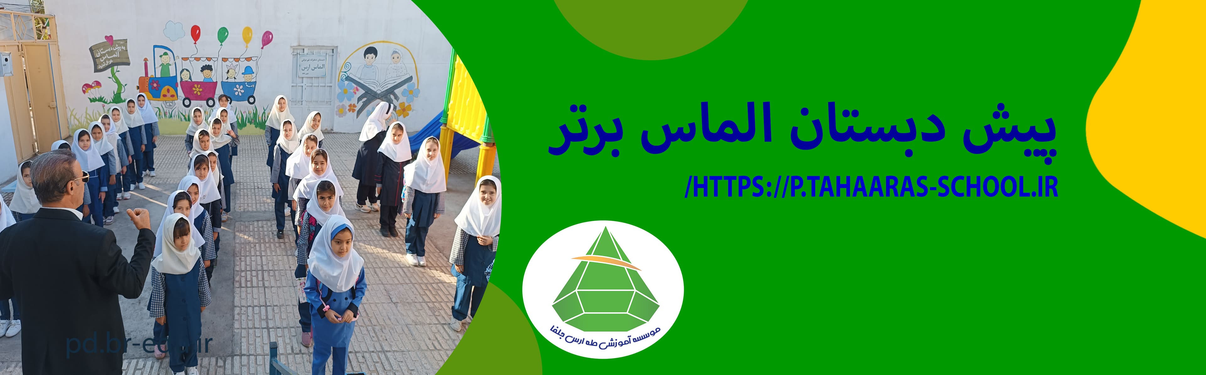 پیش دبستان الماس برتر